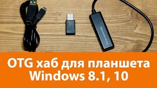 [SL] 015 - OTG хаб за 11$ для планшета Teclast, Chuwi, Onda, Ployer с одновременной зарядкой