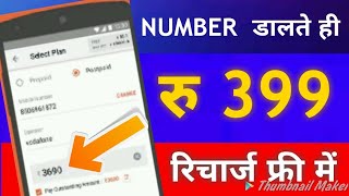 Jio ka recharge free me kaise kare 2019 || jio free recharge trick 2019 || jio free net trick 2019