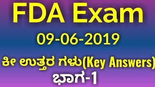 FDA Exam 2019 Key Answers | 09-06-2019 | KPSC FDA Exam Key Answers | SBK KANNADA