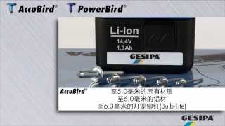 GESIPA - AccuBird & PowerBird (1): 投入使用  和  维护 - Putting into operation