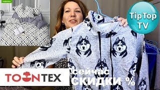 ТУНТЕКС СО СКИДКОЙ ИВАНОВО❤️ОДЕЖДА ОДЕЯЛО ЛЕТНЕЕ САТИН КПБ❤️ТИП ТОП ТВ