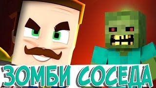 №348: ЗОМБИ СОСЕДА - ПРИВЕТ СОСЕД мод в МАЙКРАФТ(Hello Neighbora in Minecraft) в видео для детей:)