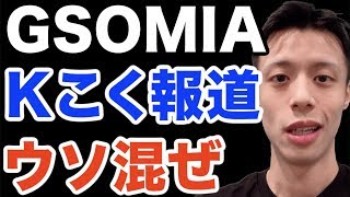 「反応和訳」GSOMIA延長決定