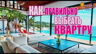 Как выбрать Недвижимость на Пхукете? Кодо и квартиры Таиланда