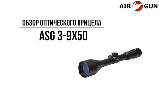 Оптический прицел ASG 3-9х50