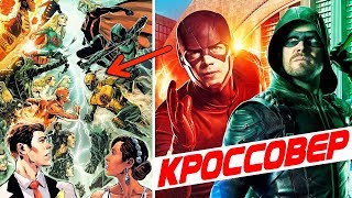 "КРИЗИС НА ЗЕМЛЕ-X" — КРОССОВЕР 2017 [Новости] / The CW