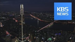 [똑! 기자 꿀! 정보] 과거와 현재, 낮과 밤을 잇는 ‘송파를 걷다’ / KBS뉴스(News)
