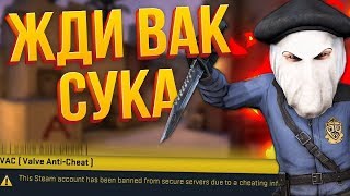 Жду VAC #3 (Simple 2.0) | КС:ГО МОНТАЖ