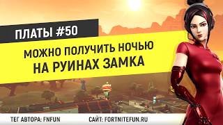 Можно получить, придя ночью на руины замка, расположенные на вершине горы (плата 50 Криптография )