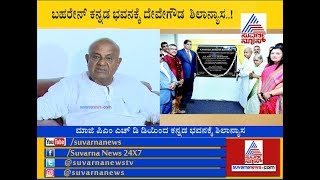 Foundation Stone Laid By HD Devegowda For New Kannada Sangha Building In Bahrain