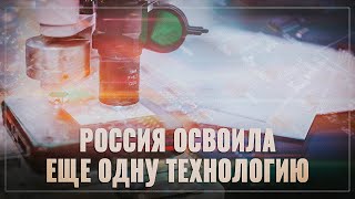 Россия освоила еще одну технологию, а Украине остались кастрюли