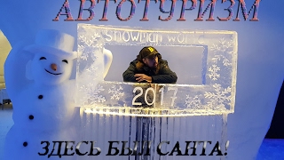 ЗИМНЯЯ ШВЕЦИЯ, ЛАПЛАНДИЯ, ДЕРЕВНЯ САНТА-КЛАУСА НА АВТО, ЧАСТЬ 2
