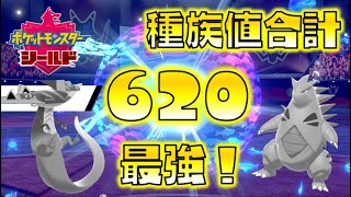 【ポケモン剣盾】合計種族値620！ドラパルトやバンギラスをもしのぐ最強のポケモンとは！？ゆっくり達のポケットモンスターシールド part31