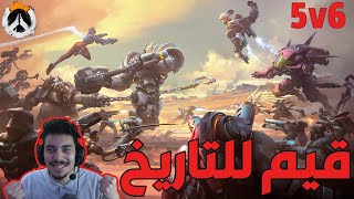 #اوفرواتش : قيم للتاريخ ?? / overwatch