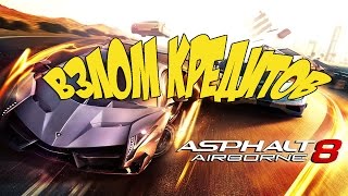 Взлом кредитов в Asphalt 8 на Windows 8.1