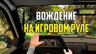 CITY CAR DRIVING НА ИГРОВОМ РУЛЕ LOGITECH G27 GT ДРИФТ ЗАЕЗДЫ ВОЖДЕНИЕ