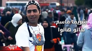 Hatohalo - Sherif Kassem هاتوهالوا - شريف قاسم