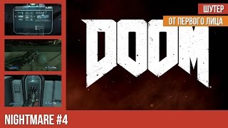 Прохождение Doom 2016 [Nightmare] #4 - Литейная фабрика (1/2)