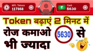 How to increase mpl token || MPL mai Token kaise badhaye || unlimited trick