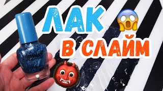 ИСПОРТИЛА СЛАЙМ ?| Мой ЭКСПЕРИМЕНТ ? Christie Charm DIY