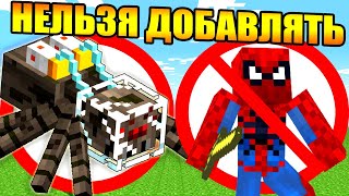 ?26 Пауков которых нельзя добавлять в майнкрафт!