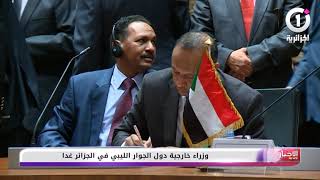 وزراء خارجية دول الجوار الليبي في الجزائر غدا