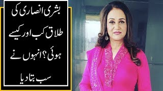 Bushra Ansari Opens up About Her Divorce  | 9 News HD