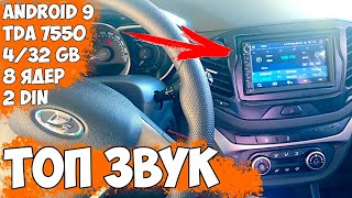 ШИКАРНЫЙ АВТОЗВУК ? 2 DIN магнитола IDOING с усилителем TDA 7850