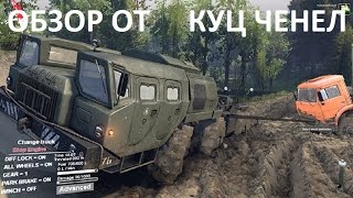 SpinTires 2015 обзор сетевой игры на карте Вулкан на грузовиках МАЗ 7310 и МАЗ 535 Часть 3 из 4