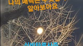 나의 매력은 무엇인가요 알아보아요 ㅎ ~집중해서 5장중에서 1장을 선택해보아요. 재미로~ #연애운#애정운#속마음#금전운#타로점# tarot fortune