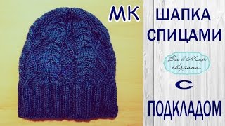 ❄МК ШАПКА СПИЦАМИ с подкладом для ленивых//слонимская пряжа❣