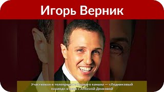 Игорь Верник, как и Пугачева, не смог пропустить праздничный вечер Ирины Муравьевой