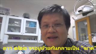 HoraDentist: ฤกษ์ยาม-กาลชะตา มีจริงหรือ ?