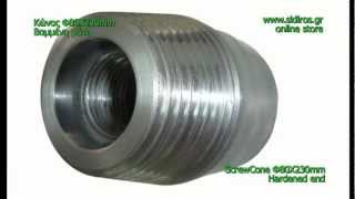 Sidiros ScrewCones and Splitters - Κώνοι και σχιστικά μηχανήματα