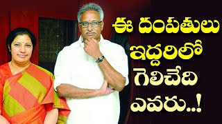 దగ్గుబాటి దంపతులకు ఆశాభంగం తప్పదా..?| Will Daggubati Couple win in this elections..?
