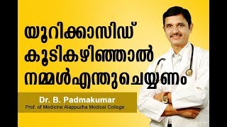 ബിയർ കുടിക്കുന്നവർ സൂക്ഷിക്കുക ഈ രോഗം നിങ്ങളിലുണ്ടാവാം | Dr. B. Padmakumar | Medi Awareness Channel