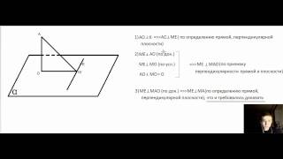 Теорема о трех перпендикулярах
