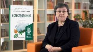 "Естествознание" М. С. Смирнова, М. В. Нехлюдова, Т. М. Смирнова