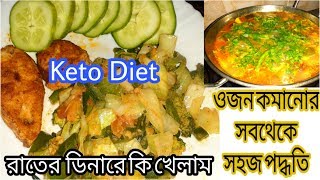 সহজে ওজন কমে যাবে মাএ একটি ডায়েট রেসিপিতে|| Dr Jahangir Kabir ||Keto Diet || শুটকি রান্না