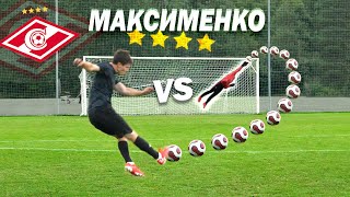Максименко (фк Спартак) vs Живой Футбол