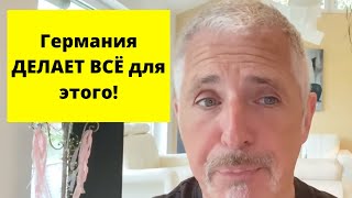 Видимо, Германия желает быть УНИЧТОЖЕННОЙ Россией! (Немец эксперт)