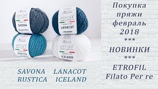 Покупка пряжи февраль 2018 // НОВИНКИ // ETROFIL // Filato Per re