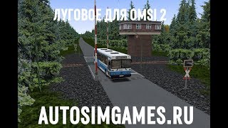 Карта Луговое | Omsi 2