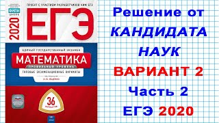 ЕГЭ 2020 | ФИПИ. И.В. Ященко |  Математика (профильная) | 2 вариант. Часть 2 | №13-19