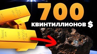 не БИТКОИН ПОТЕРЯЕТ 99% СТОИМОСТИ а ЗОЛОТО?... (космический майнинг nasa обрушит рынок)