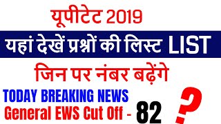 uptet wrong question 2019 / UPTET CUT OFF 2019 EXAM के बाद Super TET /UPTET ANS KEY SET A, B, C.D