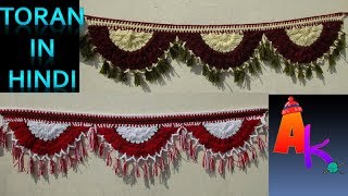 How to make crochet Toran[in Hindi].