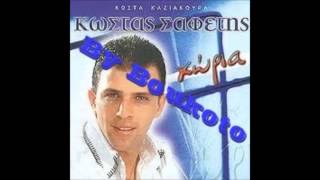 ΚΩΣΤΑΣ ΣΑΦΕΤΗΣ - ΤΡΙΑΝΤΑΦΥΛΛΑ ΣΠΑΣΜΕΝΑ