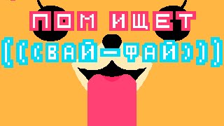Прохождение Pom gets Wi-Fi 1 серия [Мат и неудача у цветущей сакуры]