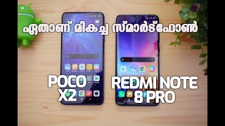 Poco X2 vs Redmi Note 8 Pro Malayalam Comparison- ഏതാണ് മികച്ച സ്മാർട്ഫോൺ